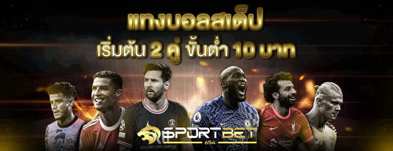 แทงบอล 10 บาท