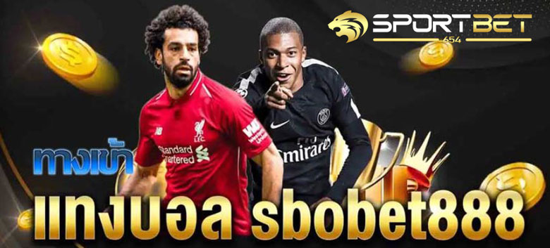 เดิมพันบอลsbobet888